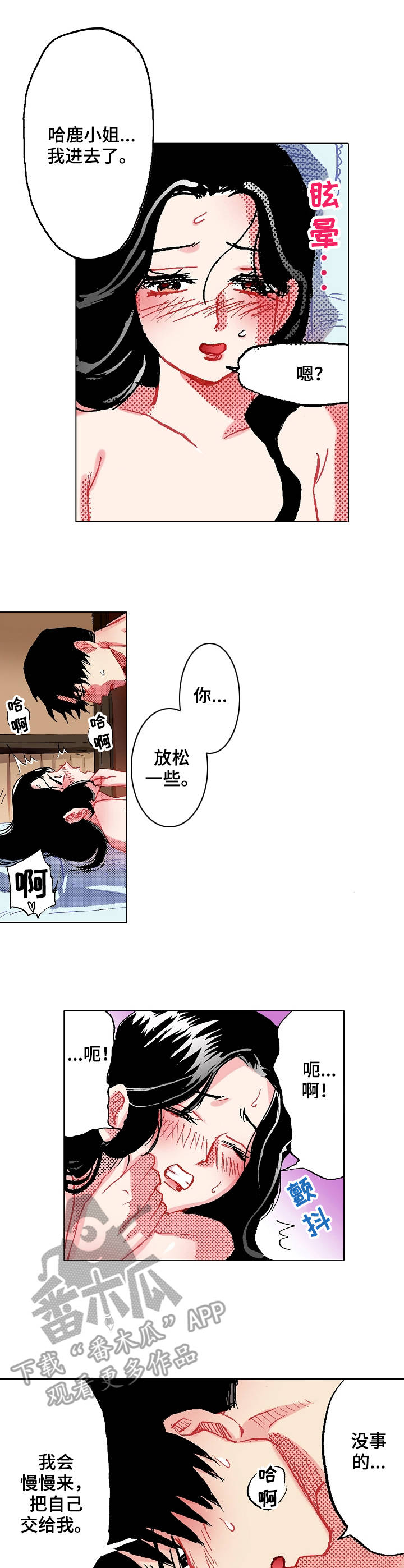 战略联姻漫画,第6章：发不出火2图