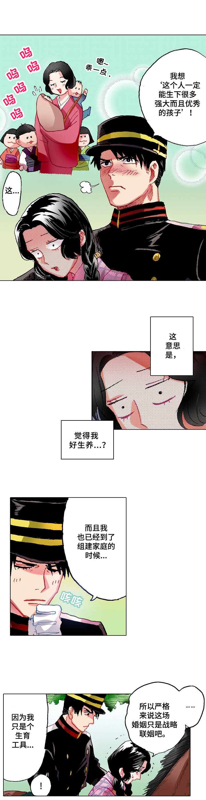 战略联姻漫画,第2章：倔脾气3图