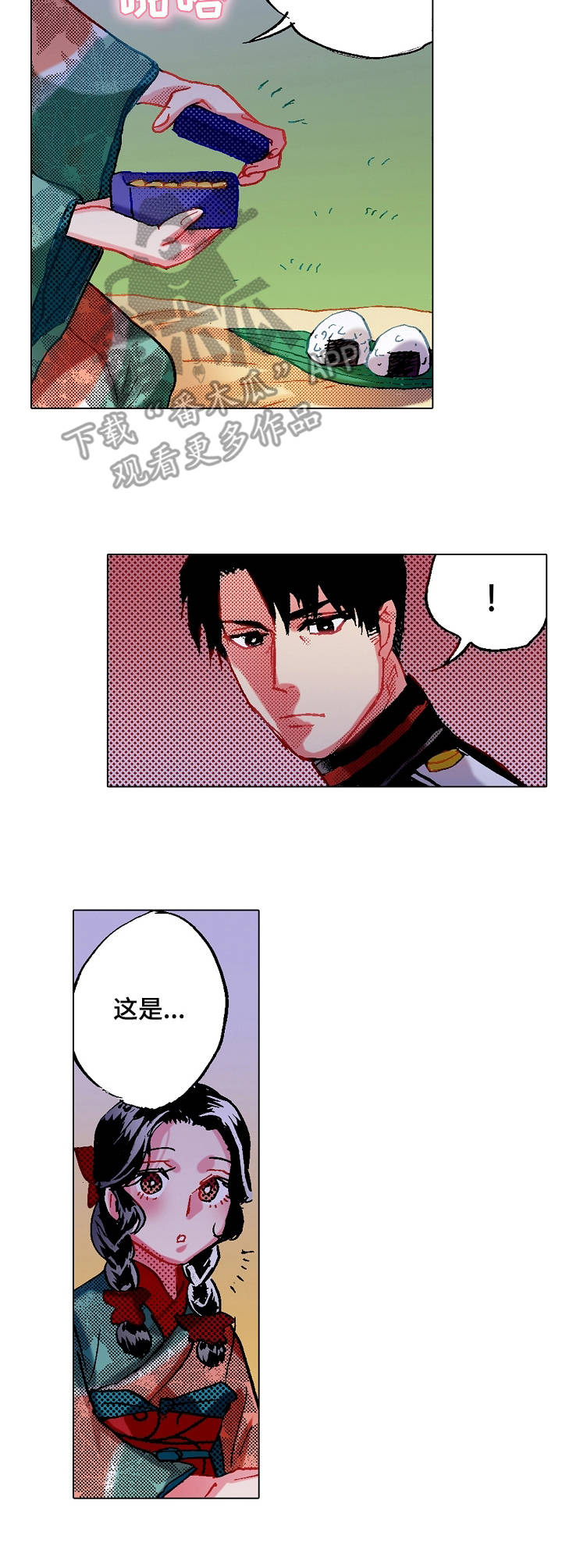 战略联姻漫画,第11章：心意4图