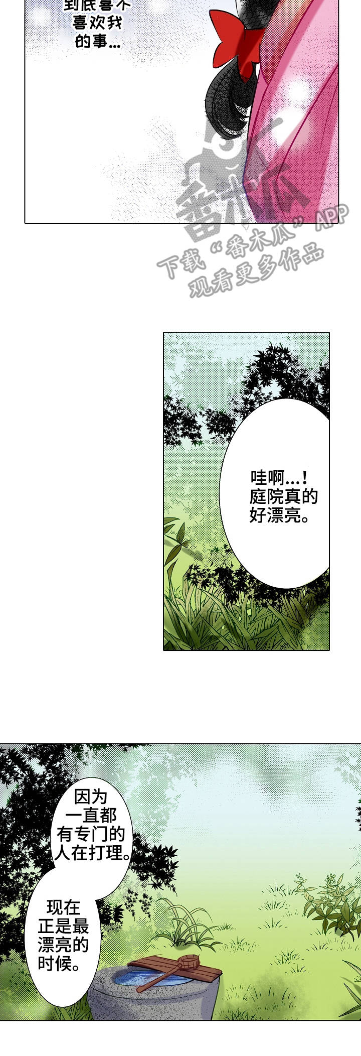 战略联姻漫画,第17章：参观4图