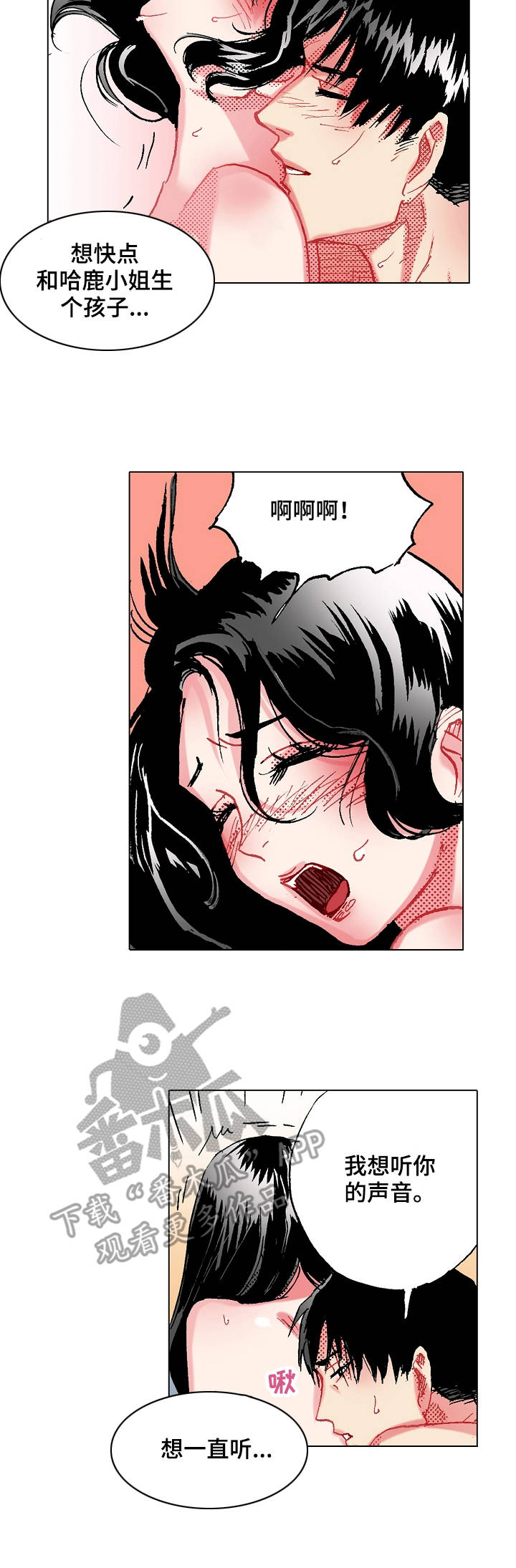 战略联姻漫画,第7章：再待一会2图