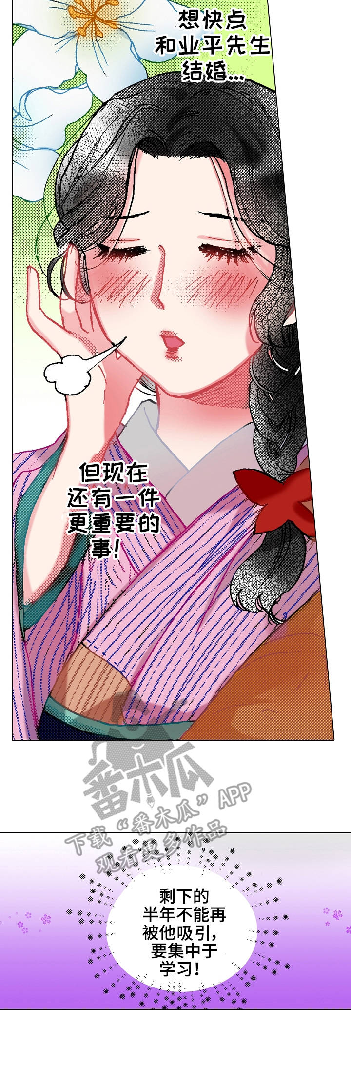 战略联姻漫画,第14章：拜访3图