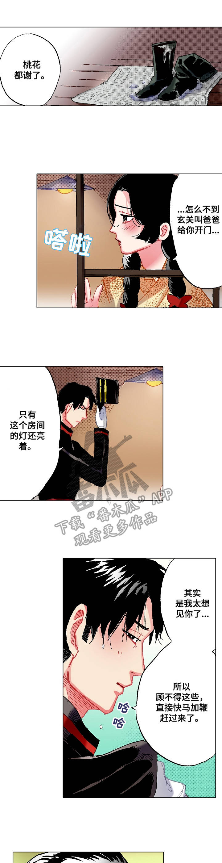 战略联姻漫画,第5章：倾心已久1图