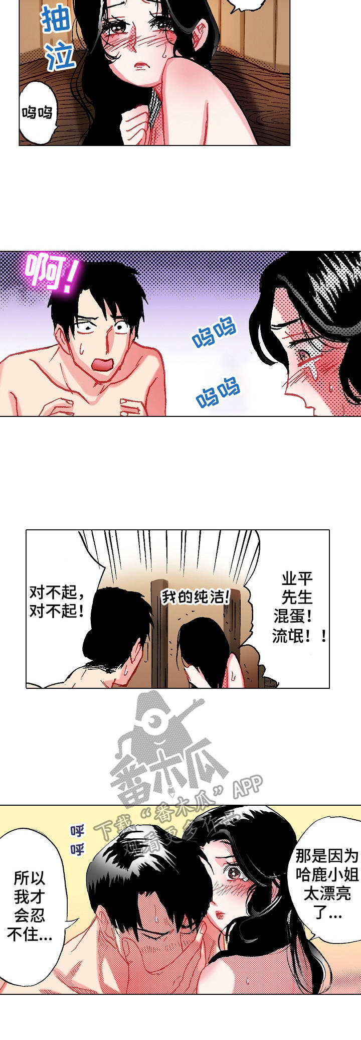 战略联姻漫画,第7章：再待一会4图