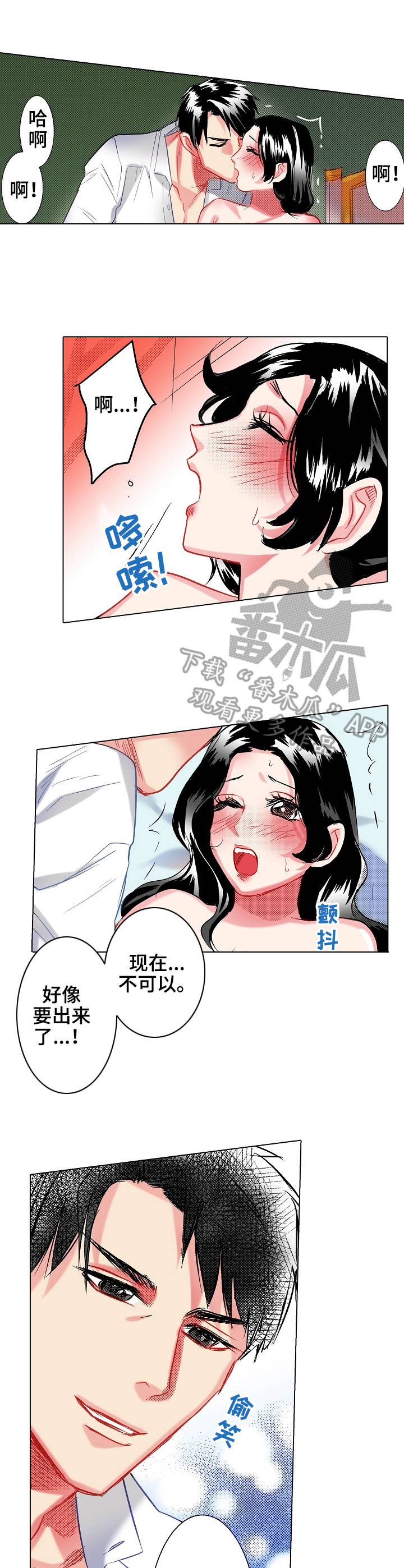 战略联姻漫画,第20章：交融1图