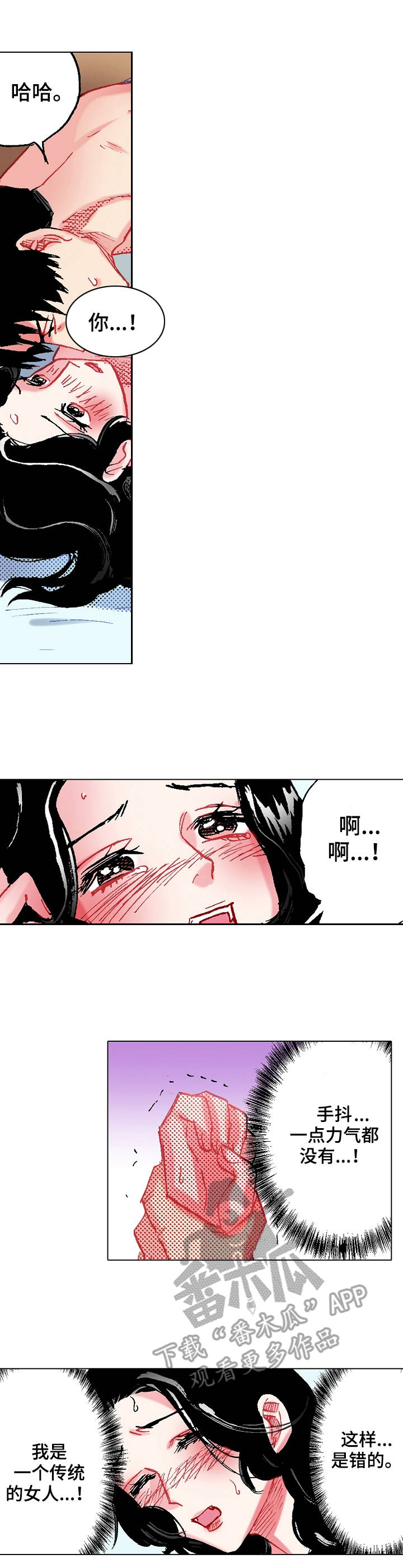 战略联姻漫画,第6章：发不出火3图