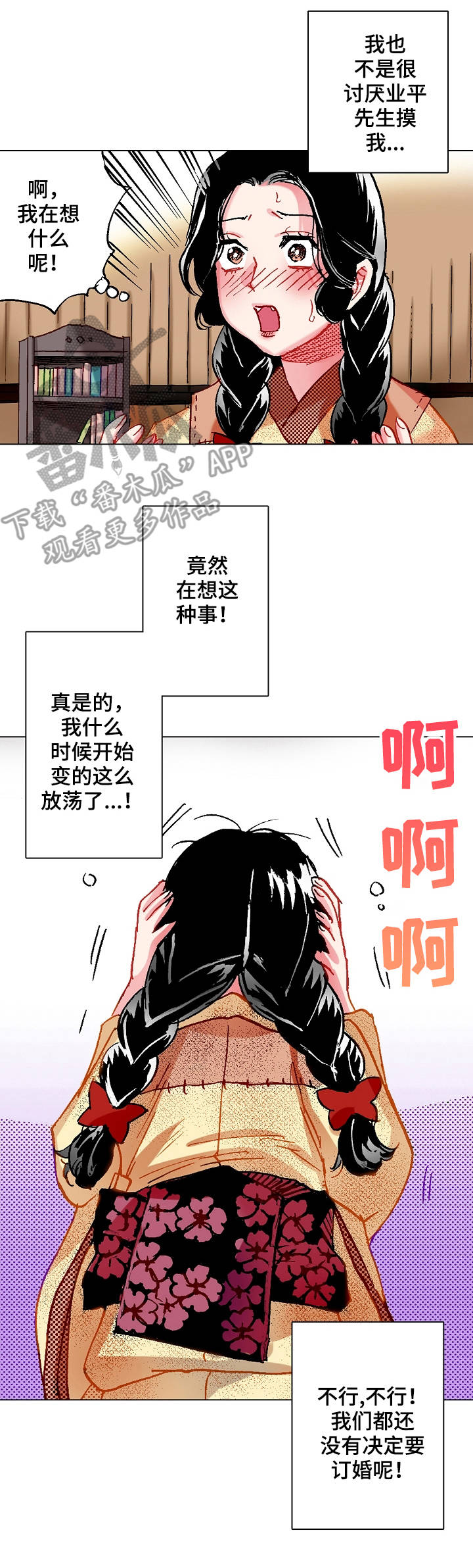 战略联姻漫画,第8章：反对4图