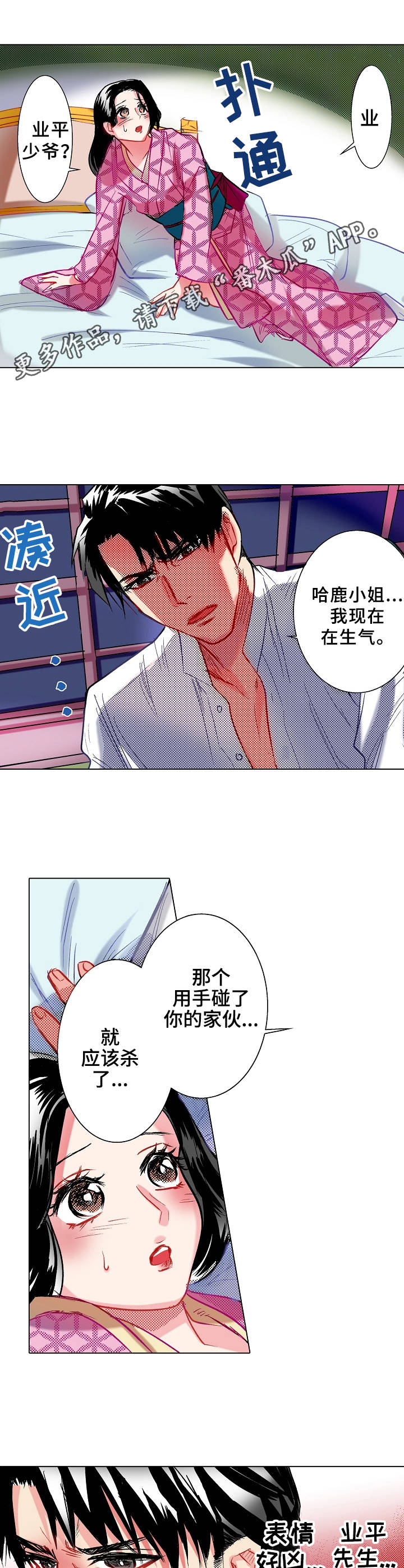 战略联姻漫画,第19章：冷静下来1图