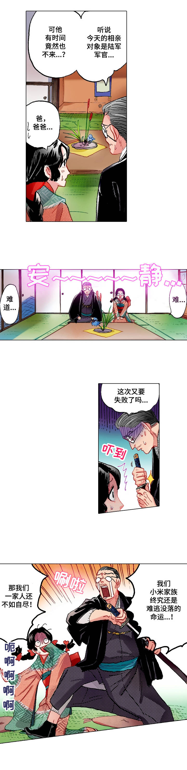 战略联姻漫画,第1章：相亲2图