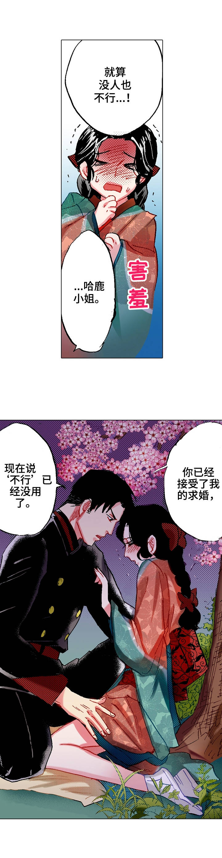 战略联姻漫画,第12章：很可爱2图