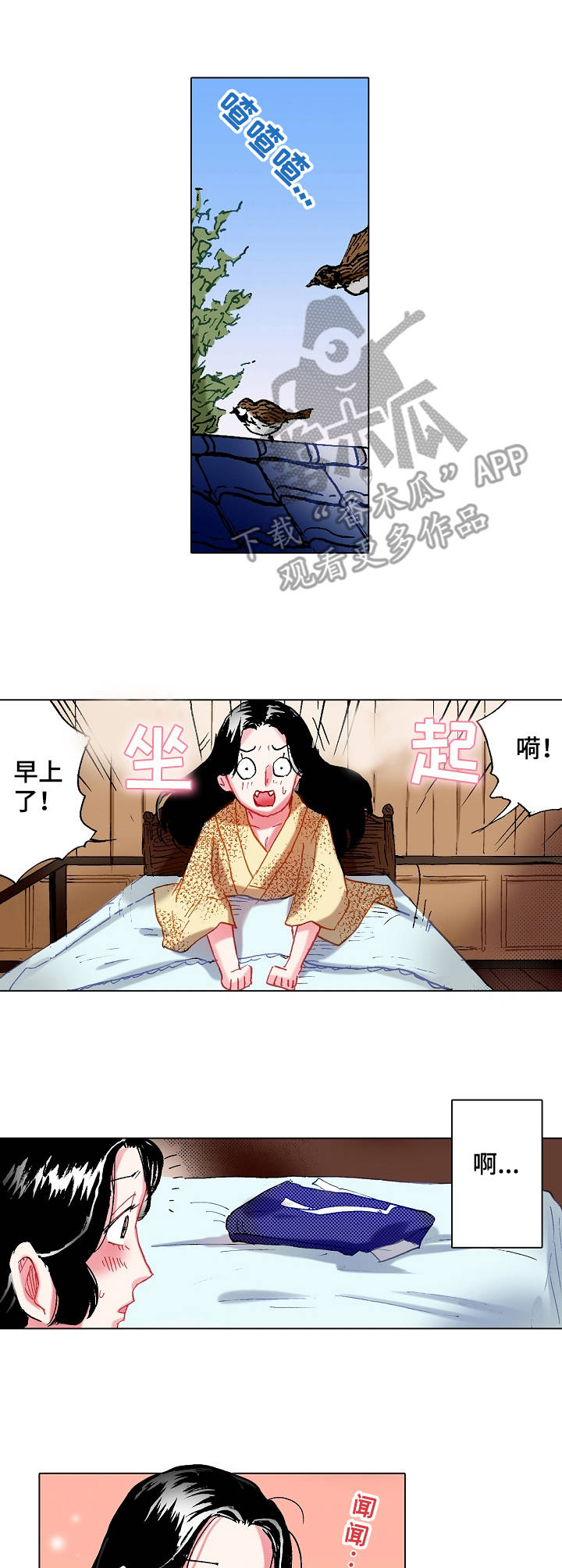 战略联姻漫画,第7章：再待一会2图