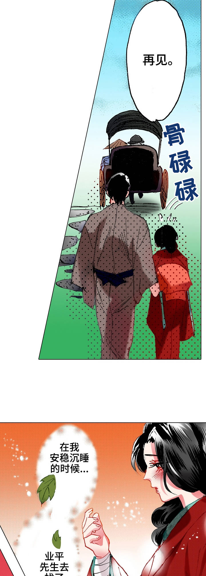 战略联姻漫画,第21章：争吵3图