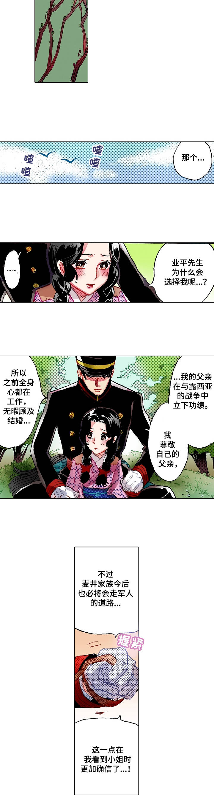 战略联姻漫画,第2章：倔脾气2图