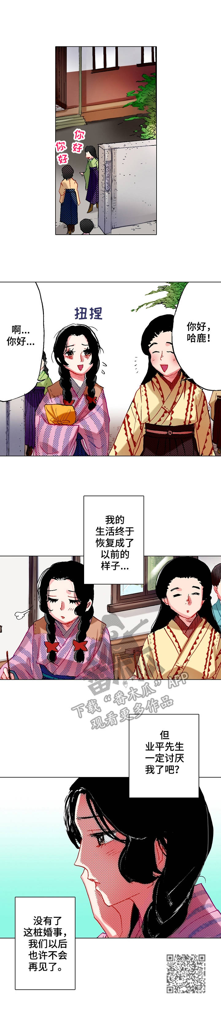 战略联姻漫画,第9章：不适应4图