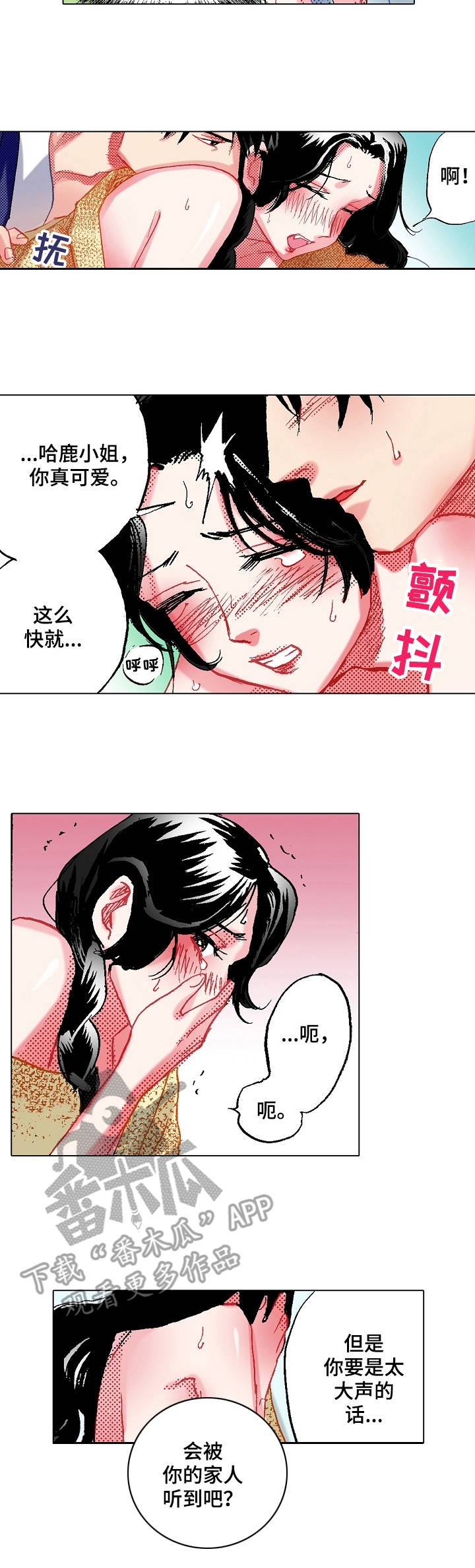 战略联姻漫画,第6章：发不出火2图