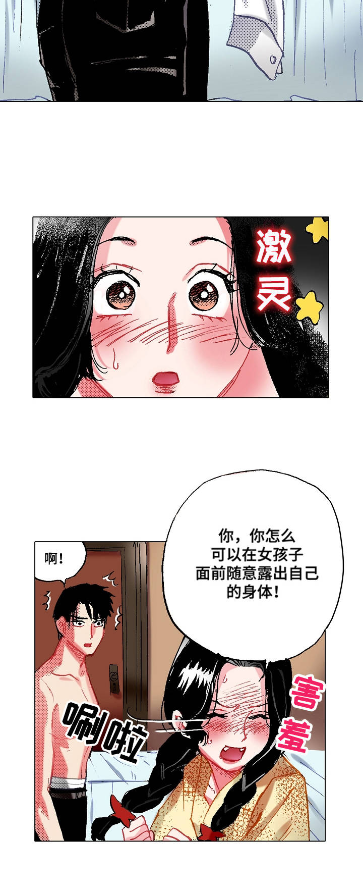 战略联姻漫画,第5章：倾心已久3图