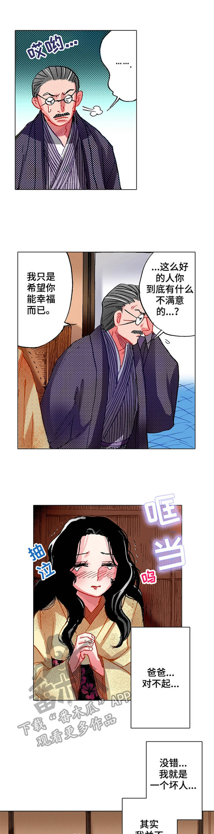 战略联姻漫画,第9章：不适应2图