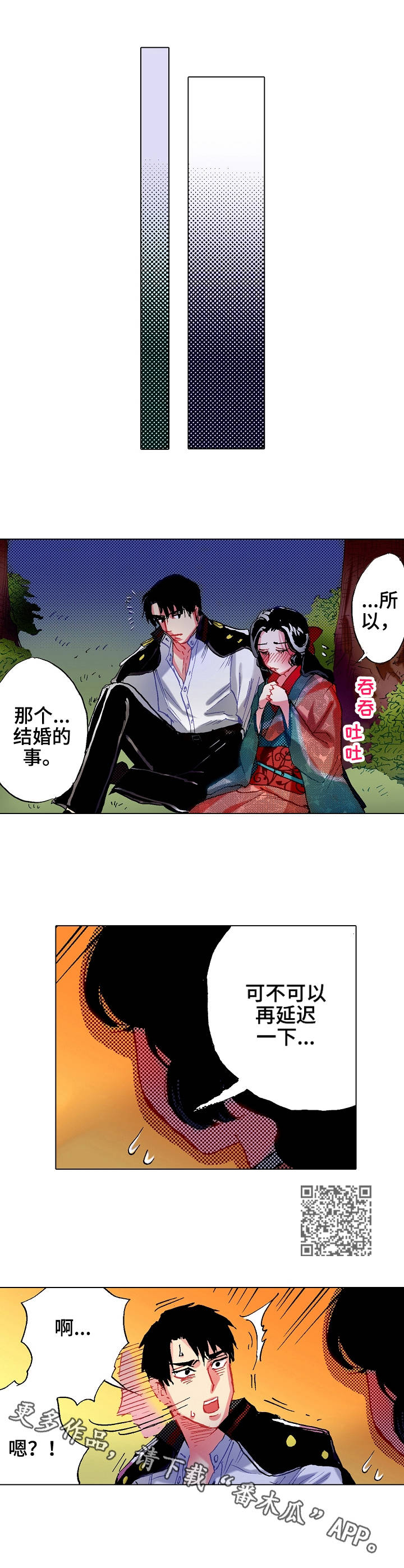 战略联姻漫画,第13章：约定5图