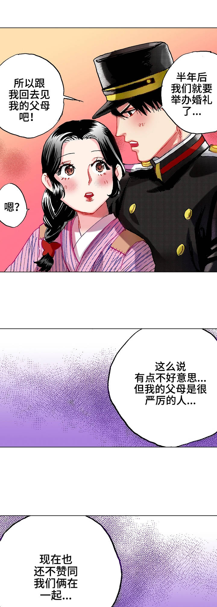 战略联姻漫画,第14章：拜访2图