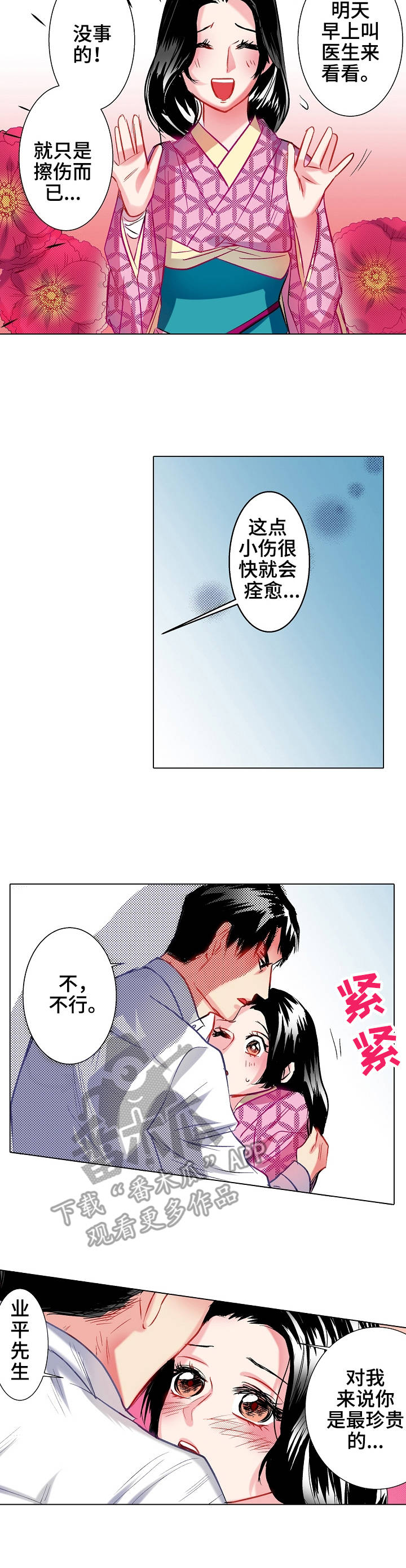 战略联姻漫画,第20章：交融4图