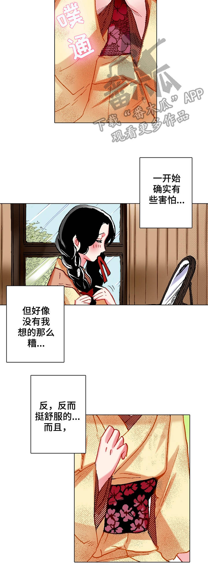 战略联姻漫画,第8章：反对3图