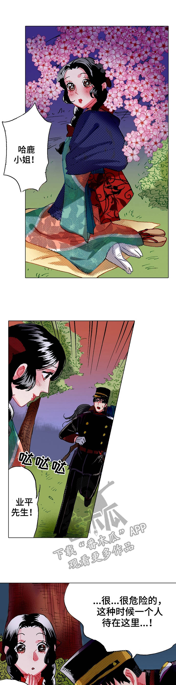 战略联姻漫画,第11章：心意1图