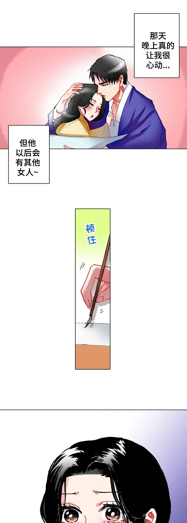 战略联姻漫画,第10章：信件1图
