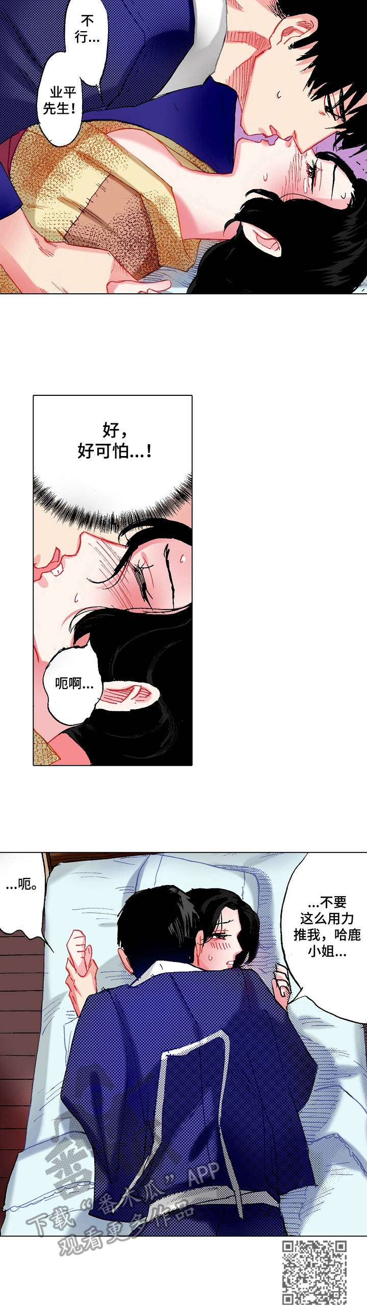 战略联姻漫画,第5章：倾心已久1图