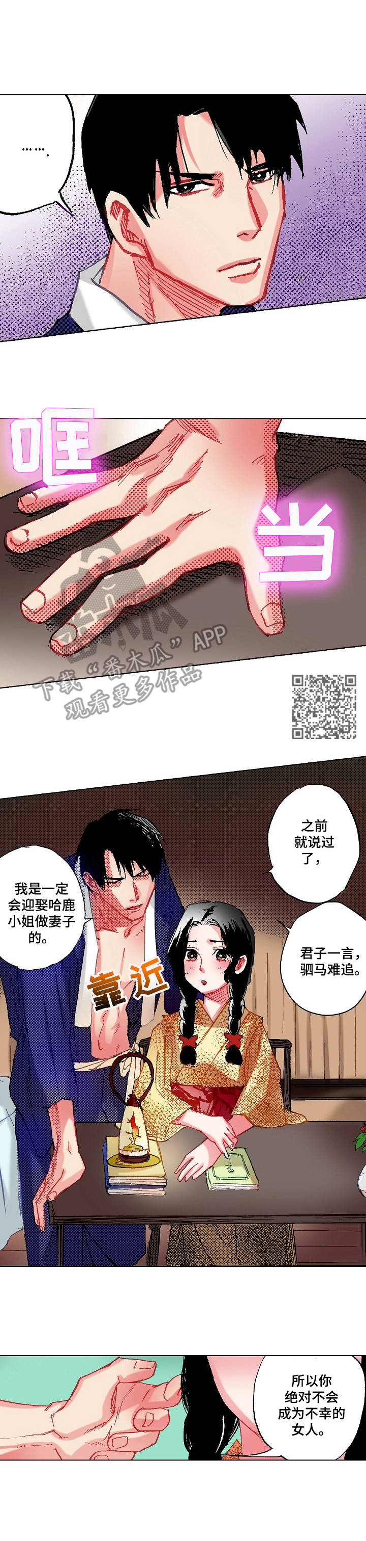 战略联姻漫画,第5章：倾心已久1图