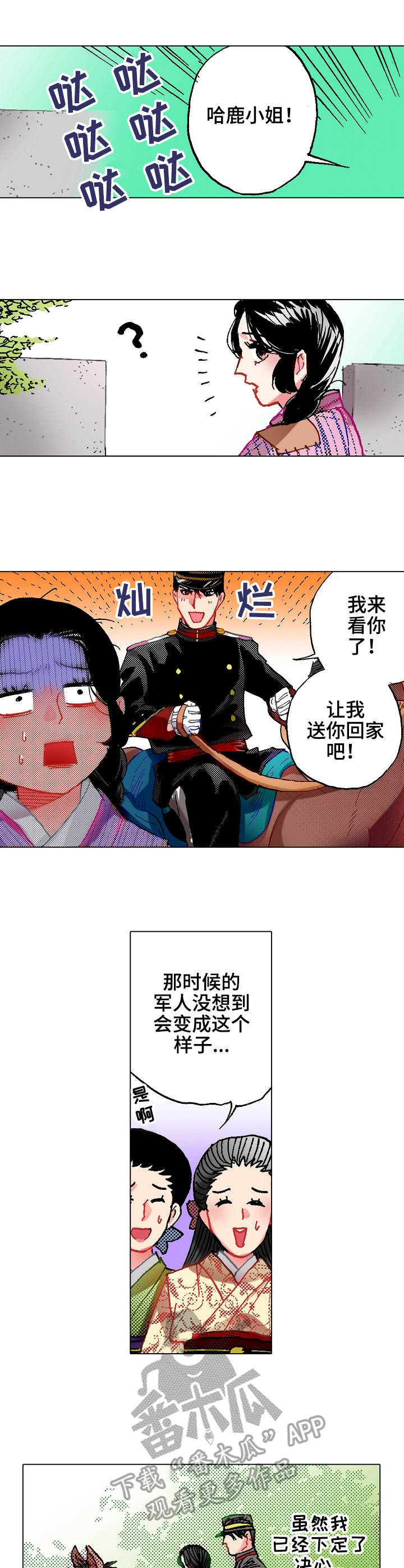 战略联姻漫画,第14章：拜访4图