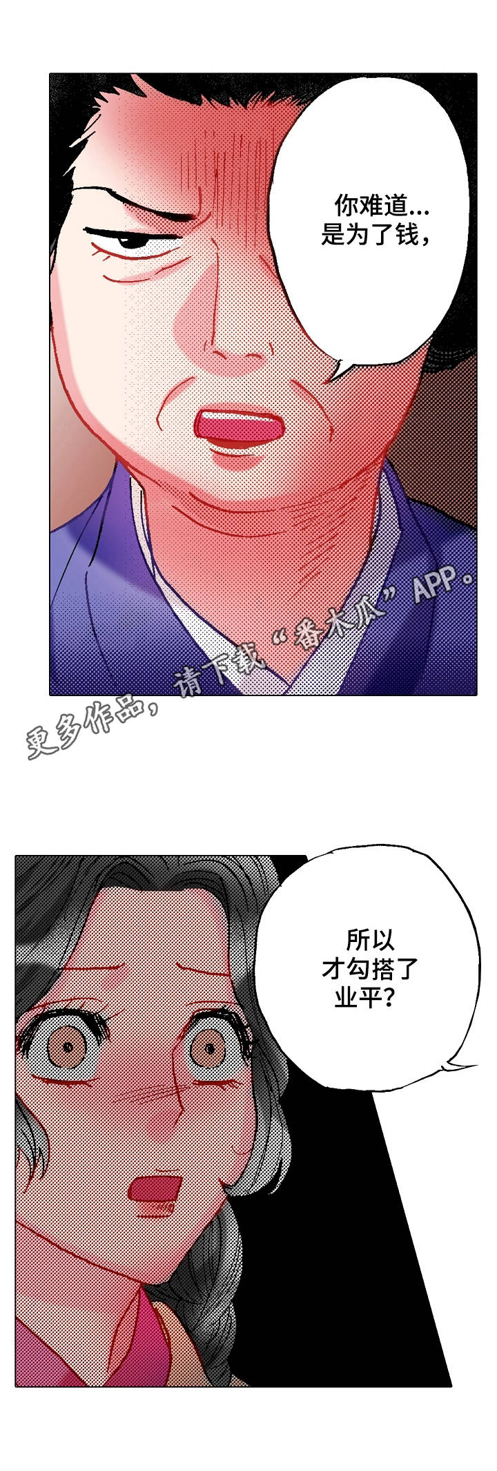 战略联姻漫画,第15章：刁难5图