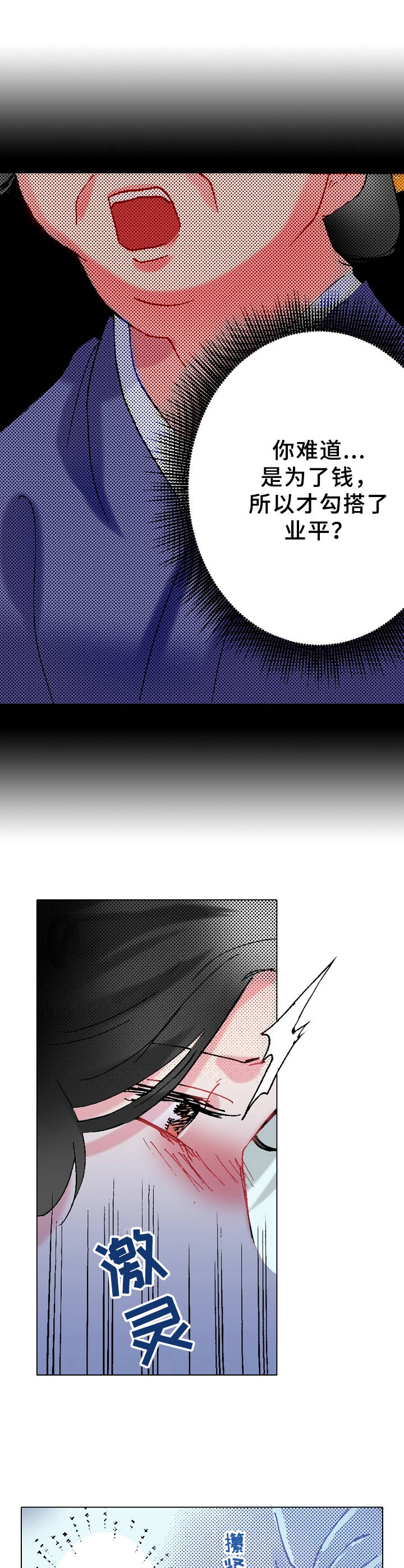 战略联姻漫画,第17章：参观5图