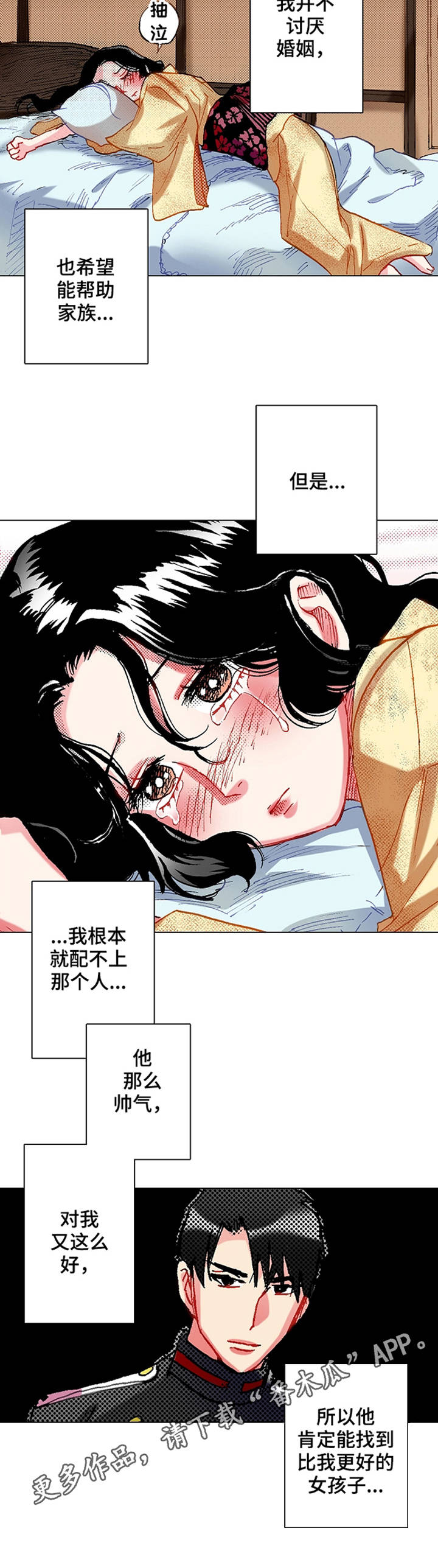 战略联姻漫画,第9章：不适应3图