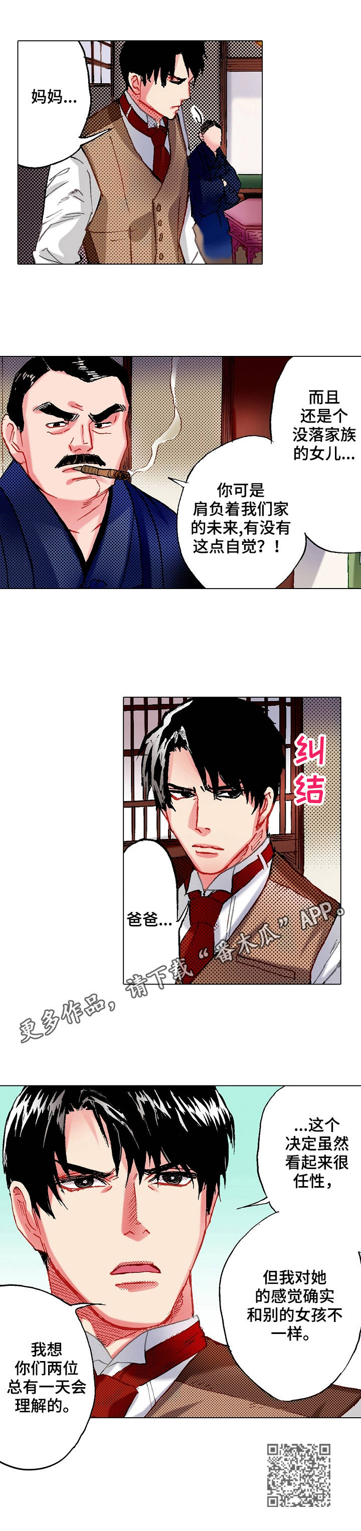 战略联姻漫画,第8章：反对5图