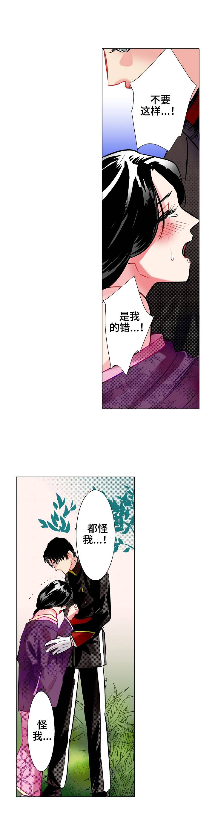 战略联姻漫画,第19章：冷静下来2图