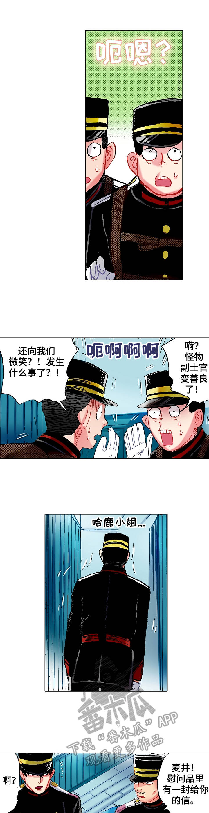 战略联姻漫画,第10章：信件2图