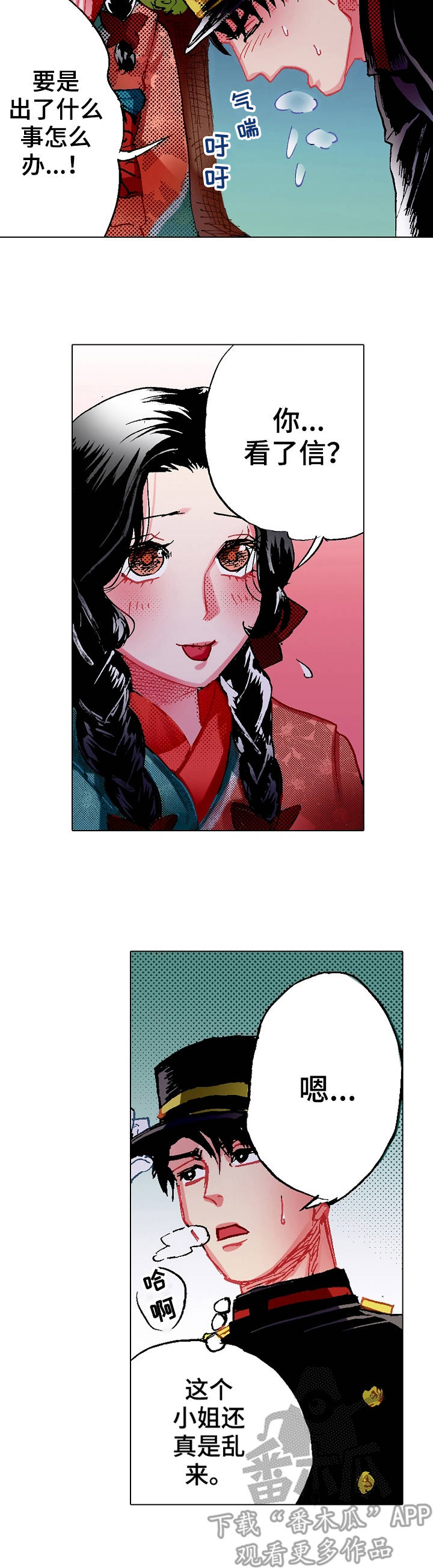 战略联姻漫画,第11章：心意2图