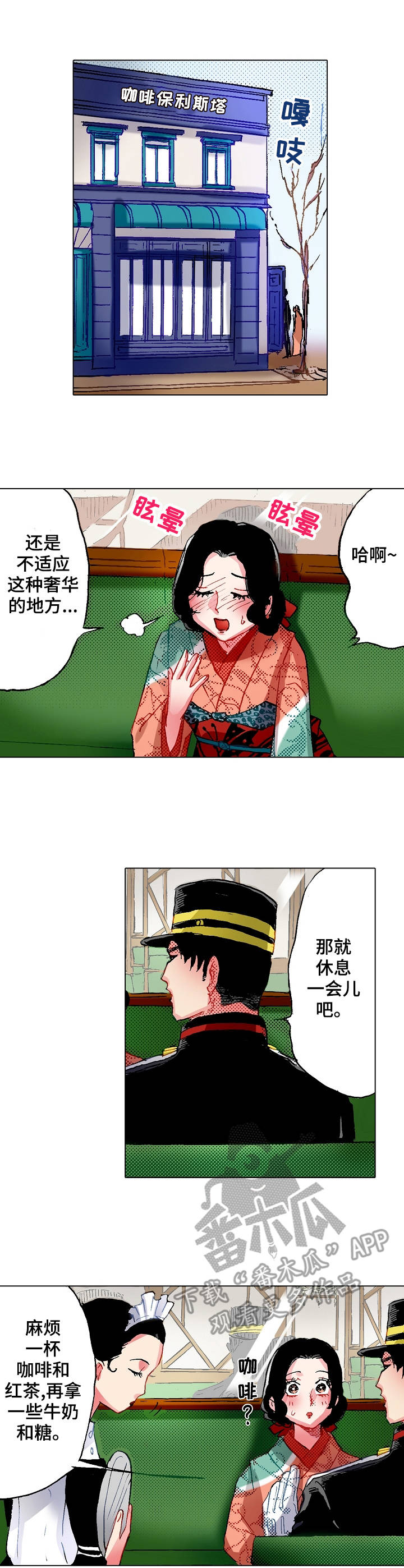 战略联姻漫画,第9章：不适应4图