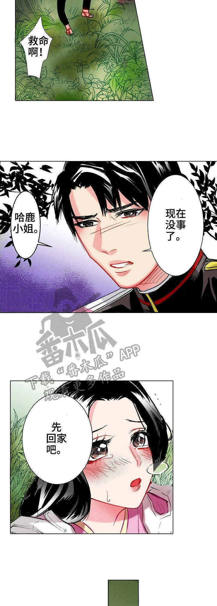 战略联姻漫画,第19章：冷静下来4图