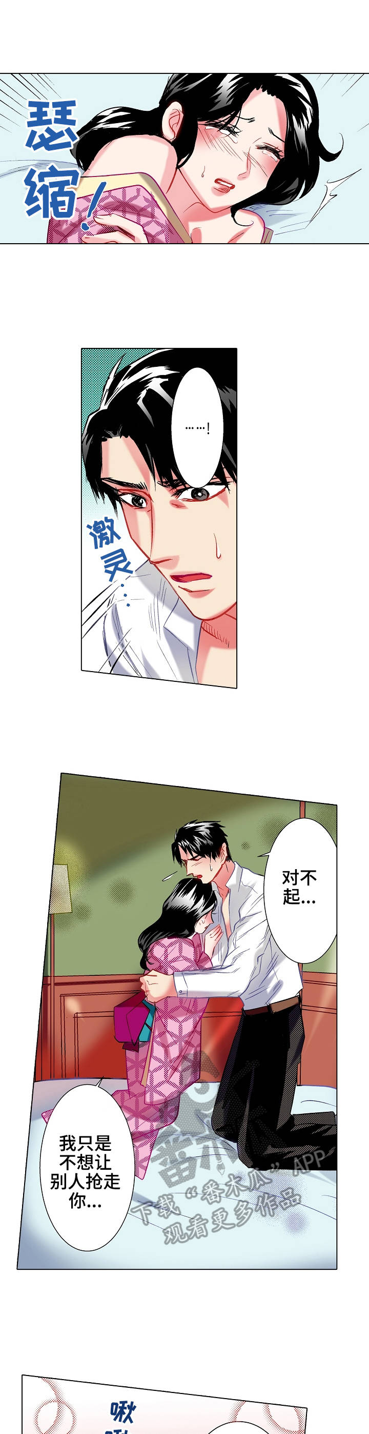 战略联姻漫画,第19章：冷静下来3图