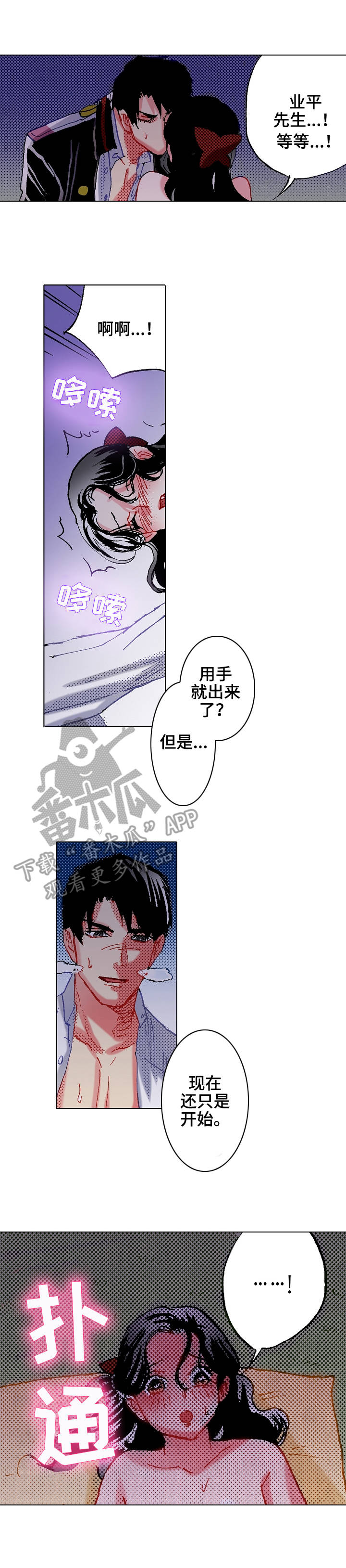 战略联姻漫画,第12章：很可爱2图