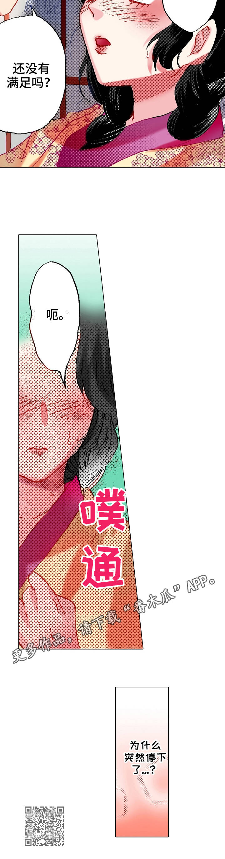 战略联姻漫画,第16章：点到为止2图