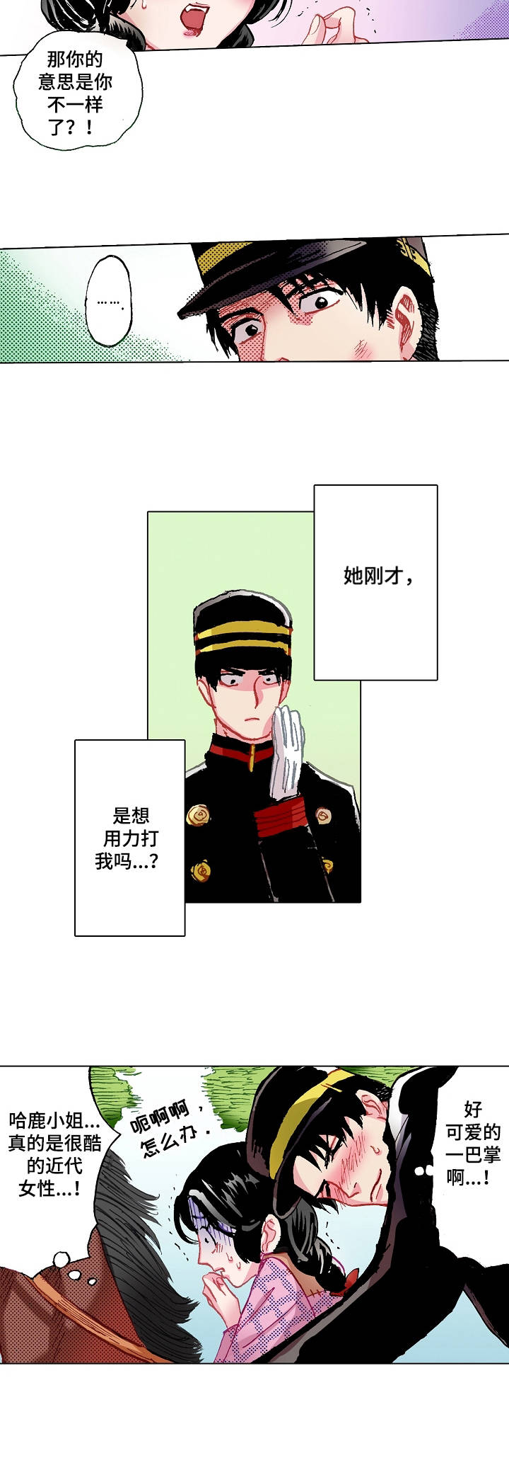 战略联姻漫画,第2章：倔脾气5图