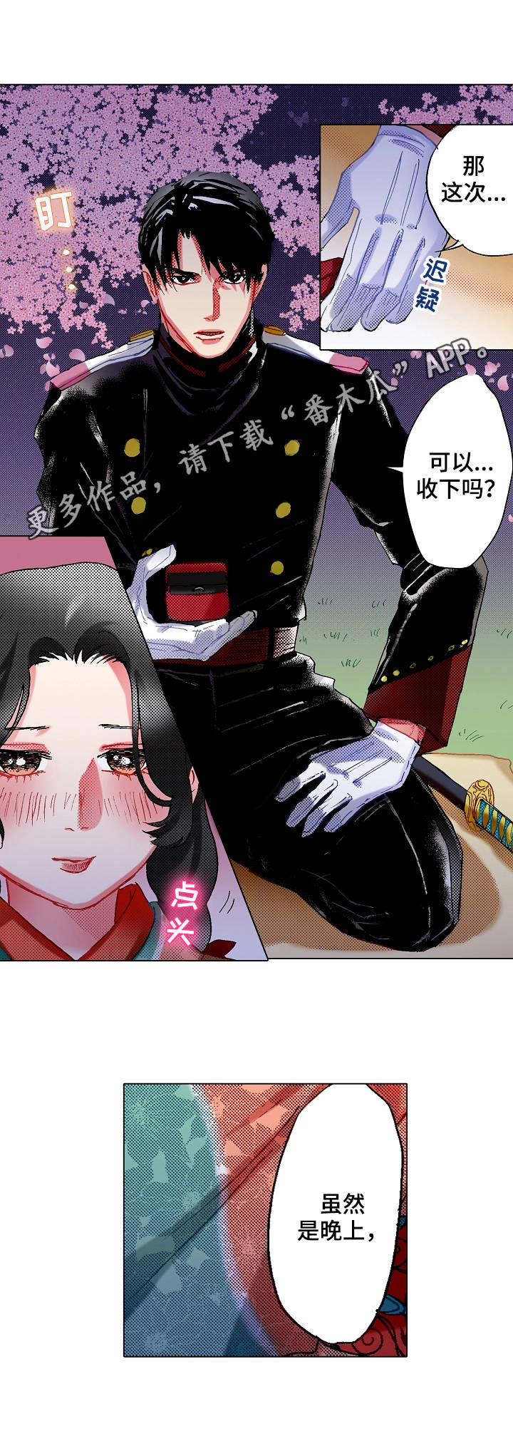 战略联姻漫画,第11章：心意4图