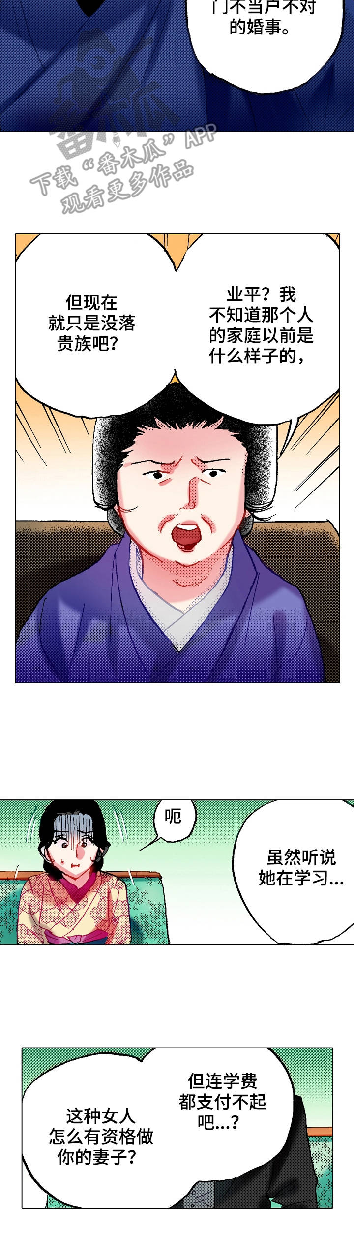 战略联姻漫画,第15章：刁难3图