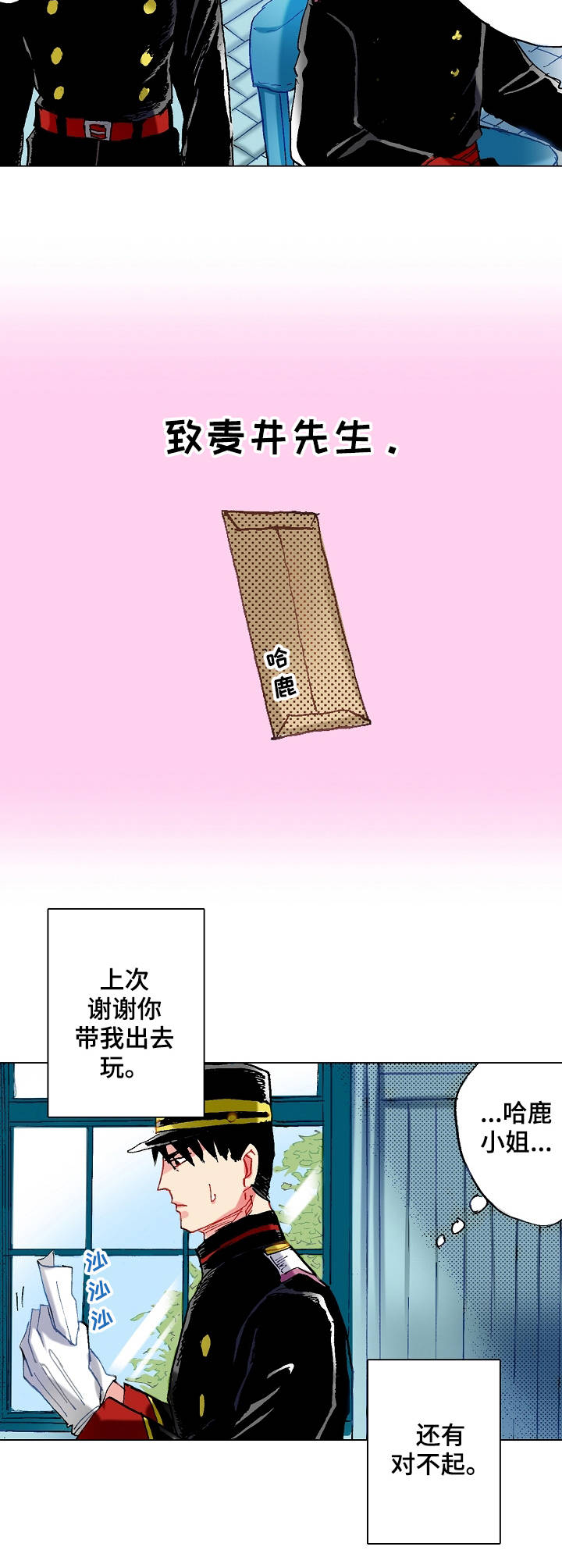 战略联姻漫画,第10章：信件3图
