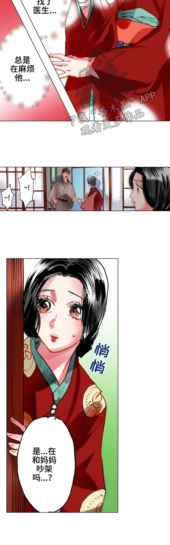 战略联姻漫画,第21章：争吵4图