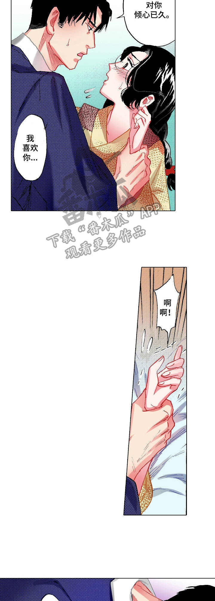 战略联姻漫画,第5章：倾心已久5图