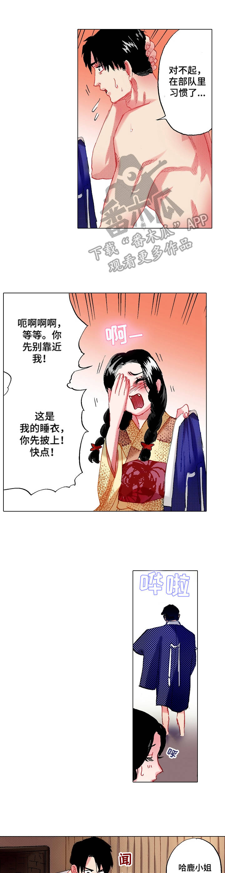 战略联姻漫画,第5章：倾心已久4图