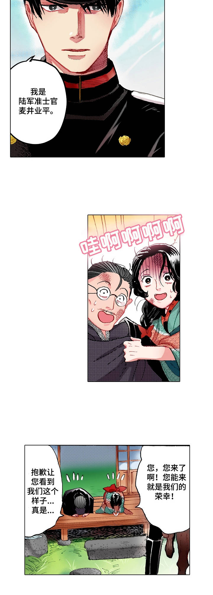 战略联姻漫画,第1章：相亲4图